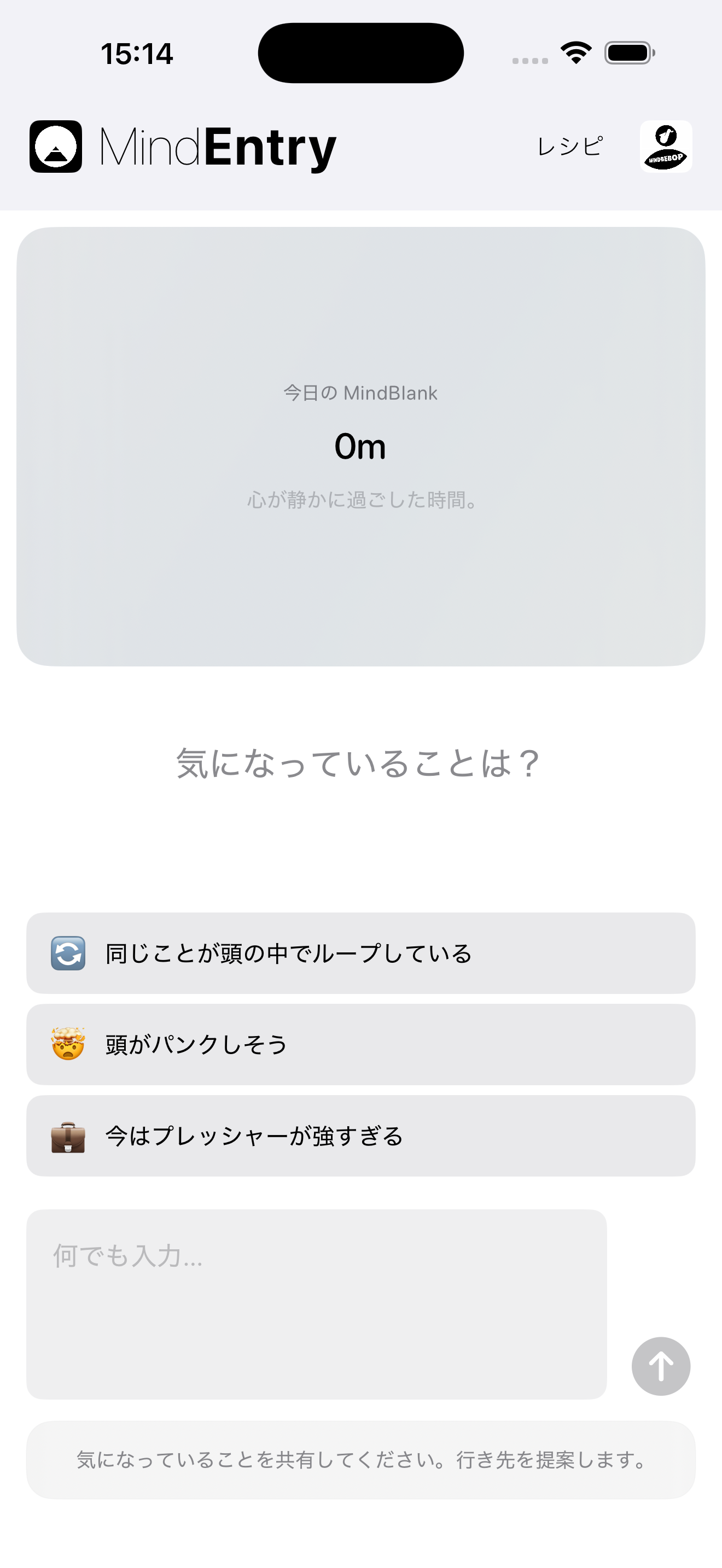 MindEntryに表示されたMindBlank