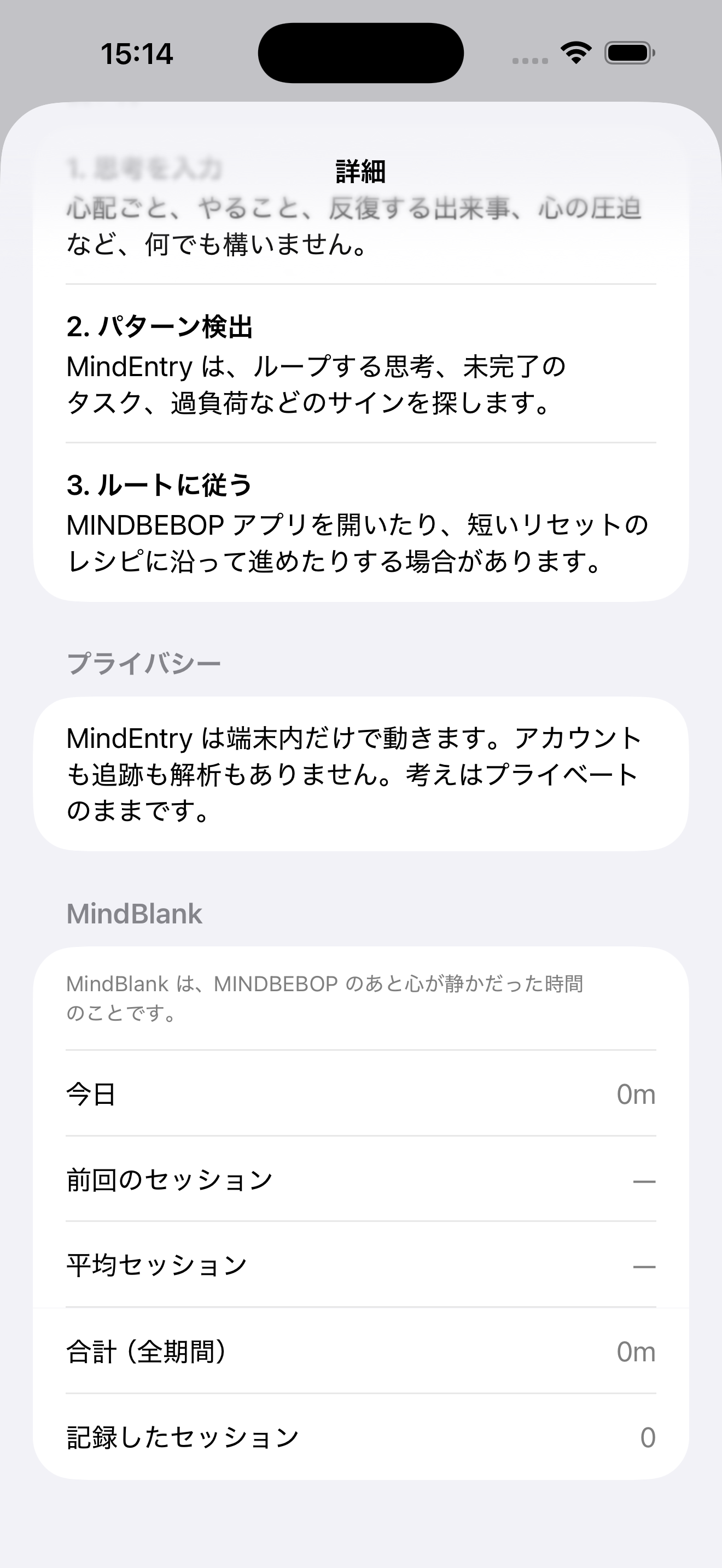 MindEntry内のMindBlank表示例