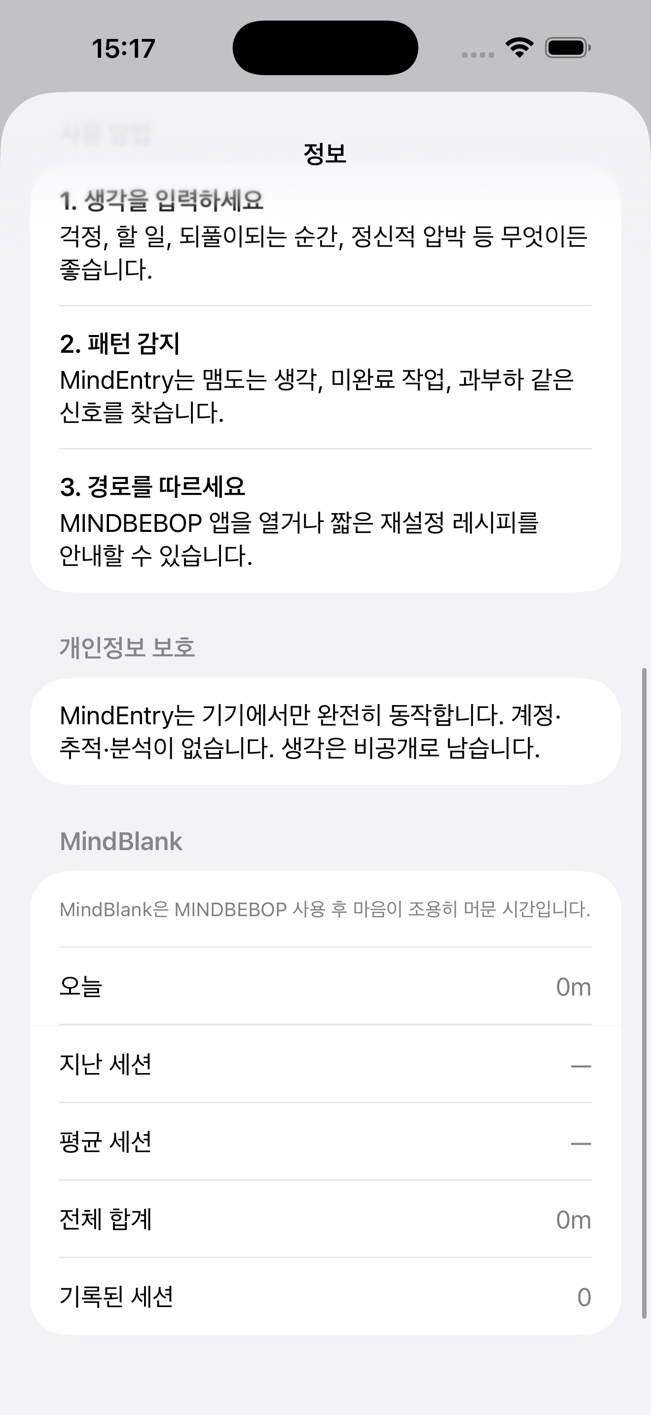 MindEntry의 MindBlank 예시