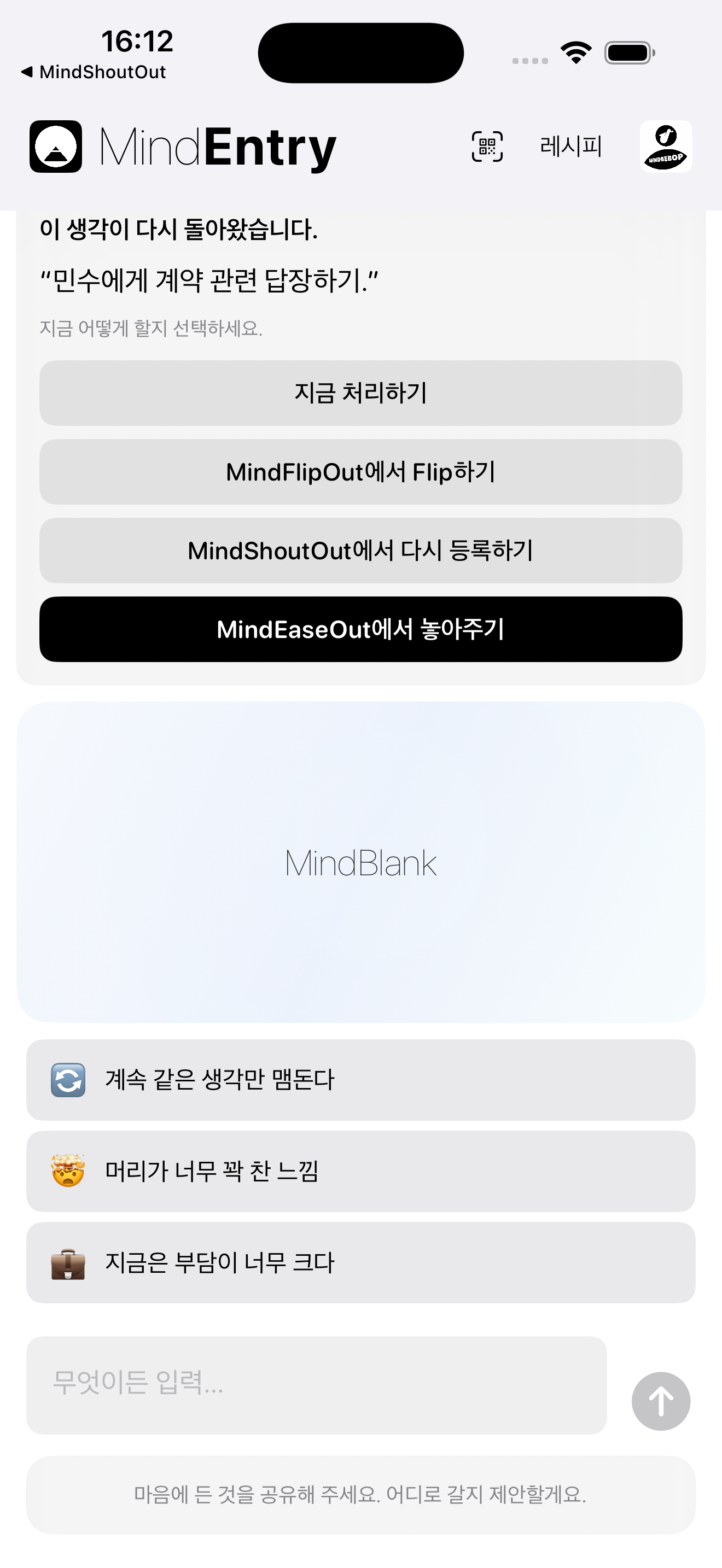 MindEntry에 표시된 MindPreCog의 돌아온 생각 프롬프트
