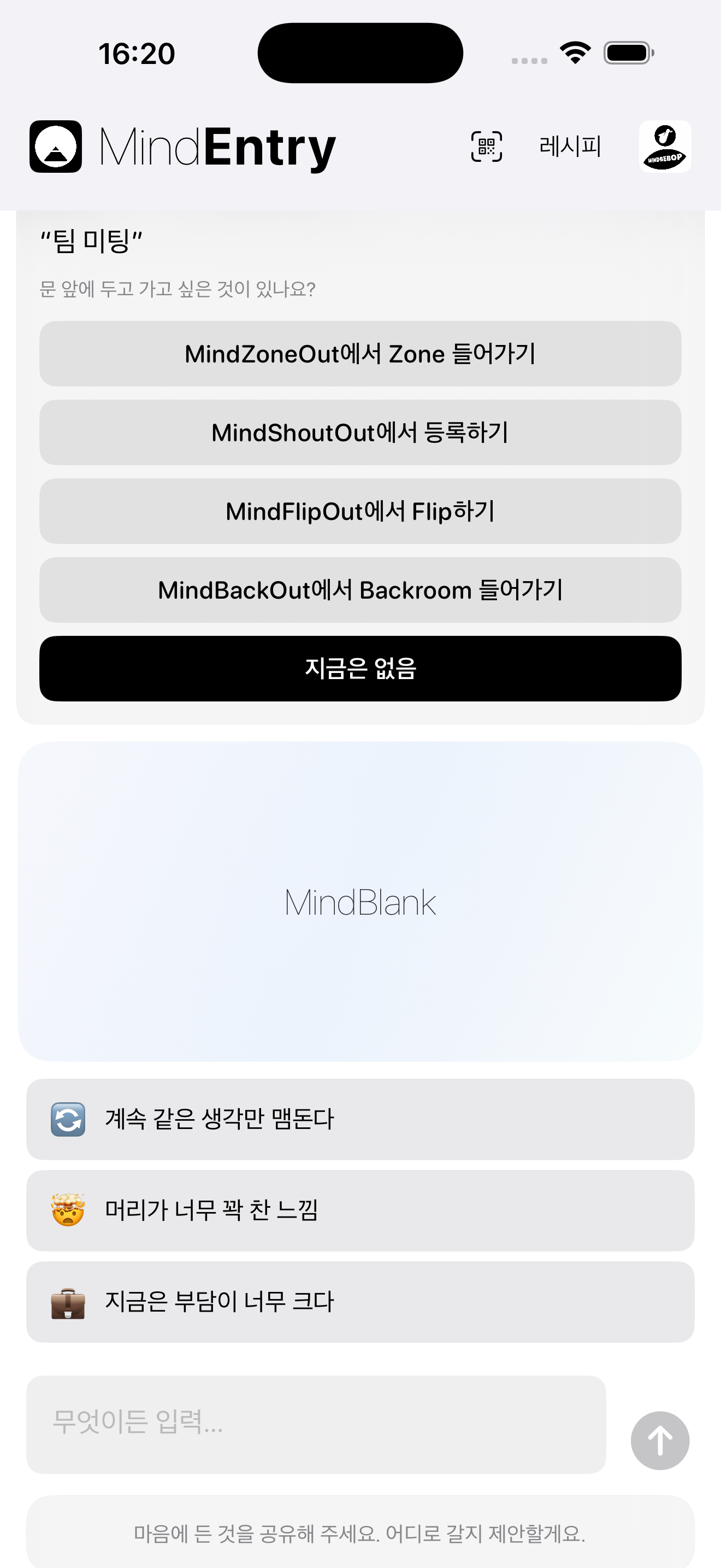 MindEntry에 표시된 MindPreCog의 반복적으로 돌아온 생각 프롬프트